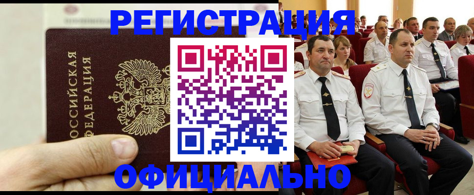 временная прописка в Людиново