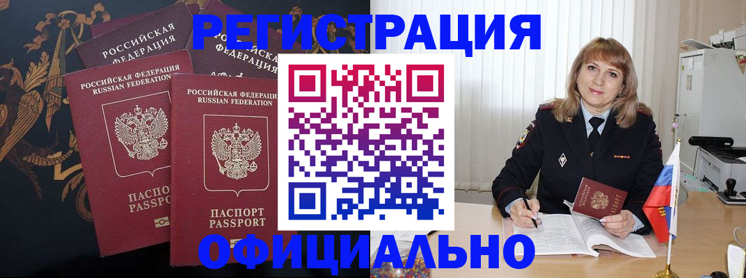 прописка ребенка в Людиново